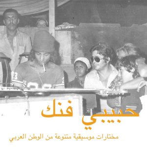 Habibi Funk (2-LP)
