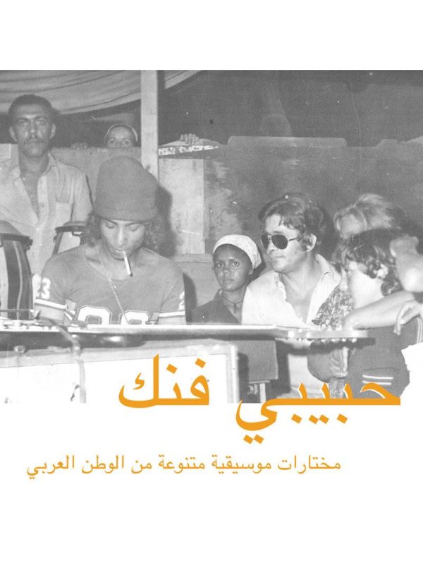 Habibi Funk (2-LP)