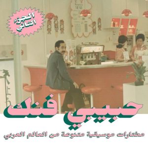 Habibi Funk vol.2 (LP)