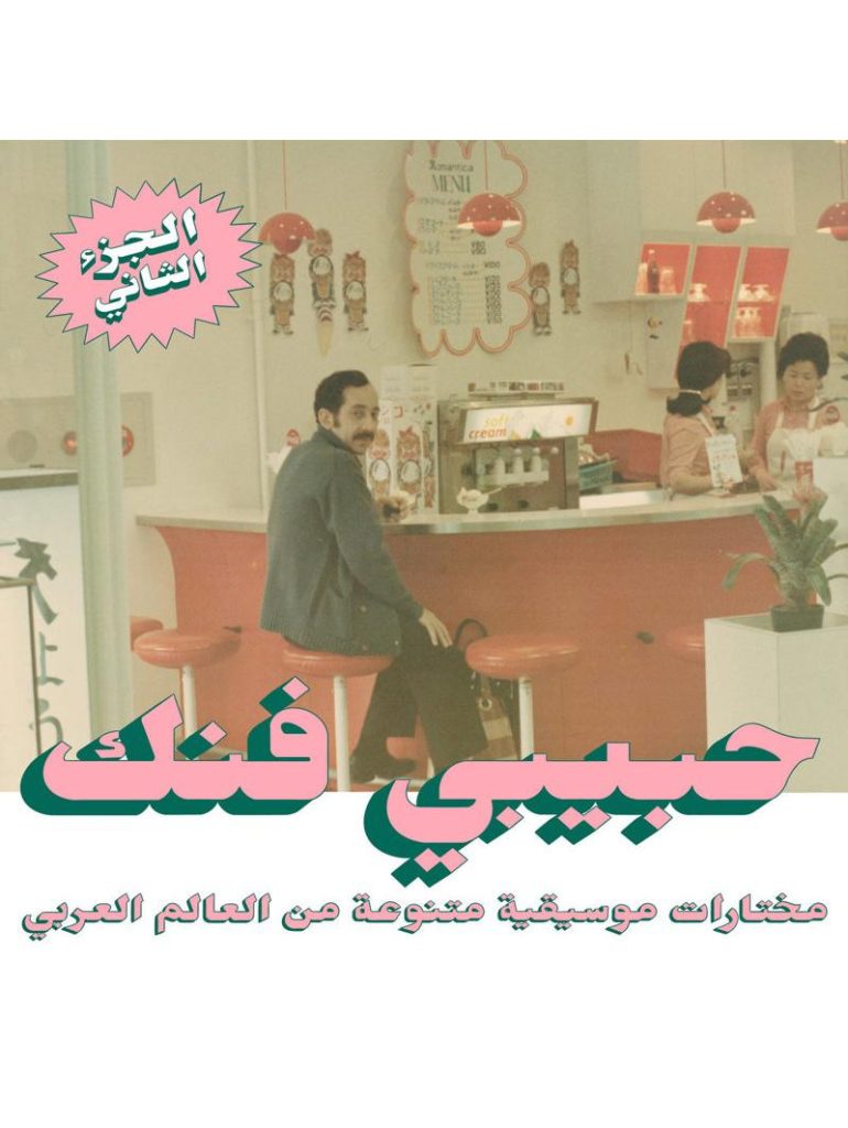 Habibi Funk vol.2 (LP)