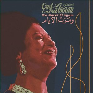 Wa Maret El Ayam (LP)