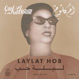 Laylat Hob (LP)