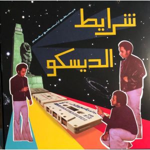 Sharayet el Disco (LP)